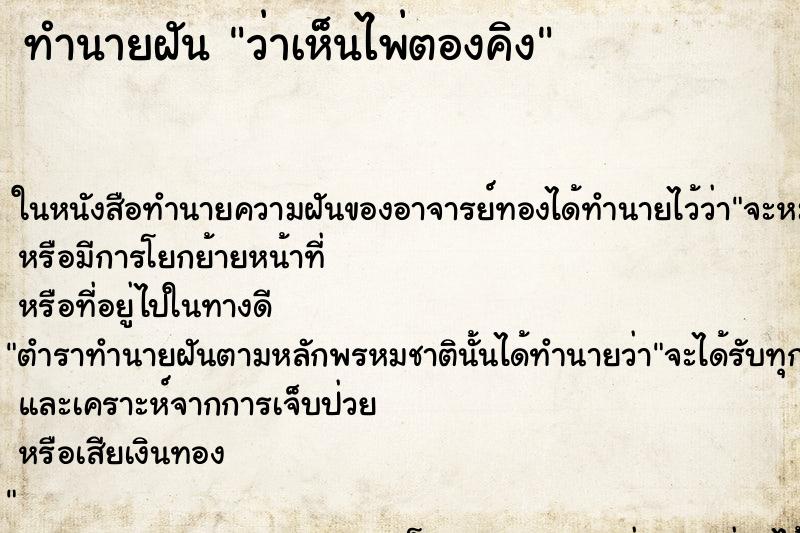 ทำนายฝัน ว่าเห็นไพ่ตองคิง ทำนายฝัน ว่าเห็นไพ่ตองคิง