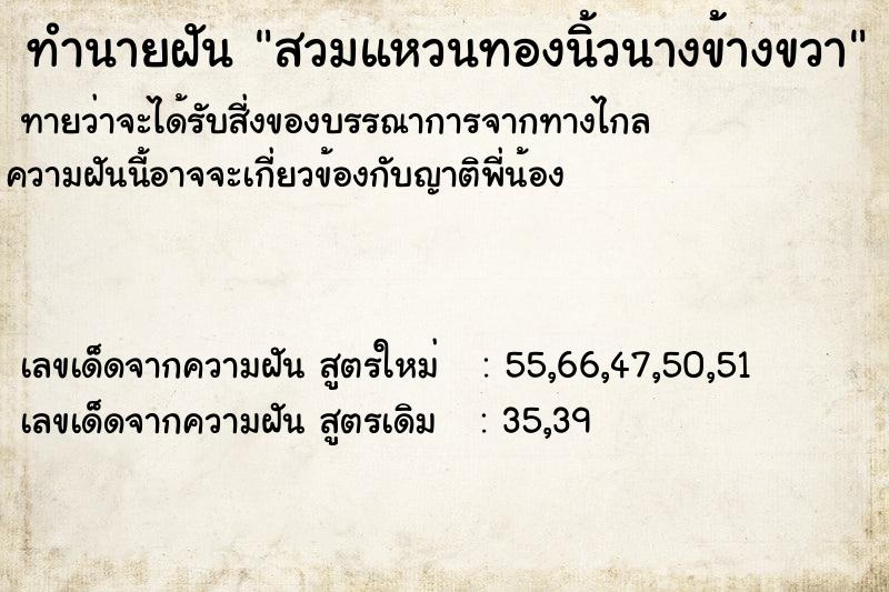 ทำนายฝัน สวมแหวนทองนิ้วนางข้างขวา ทำนายฝัน สวมแหวนทองนิ้วนางข้างขวา