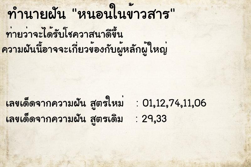 ทำนายฝันหนอนในข้าวสาร ทำนายฝันทำนายฝันหนอนในข้าวสาร