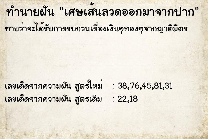 ทำนายฝันทำนายฝันเศษเส้นลวดออกมาจากปาก