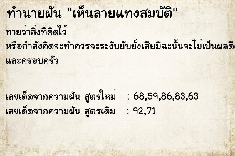 ทำนายฝันทำนายฝันเห็นลายแทงสมบัติ
