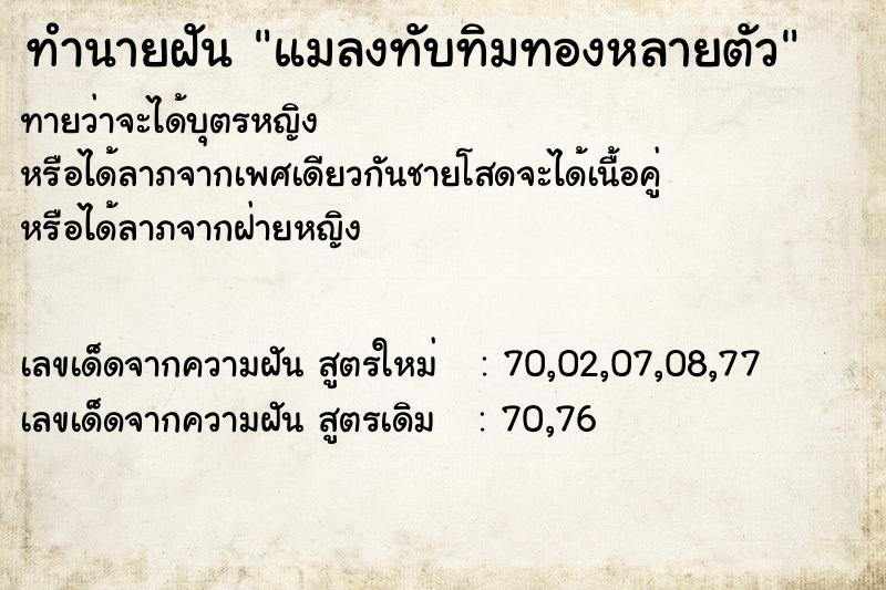 ทำนายฝันแมลงทับทิมทองหลายตัว ทำนายฝันทำนายฝันแมลงทับทิมทองหลายตัว