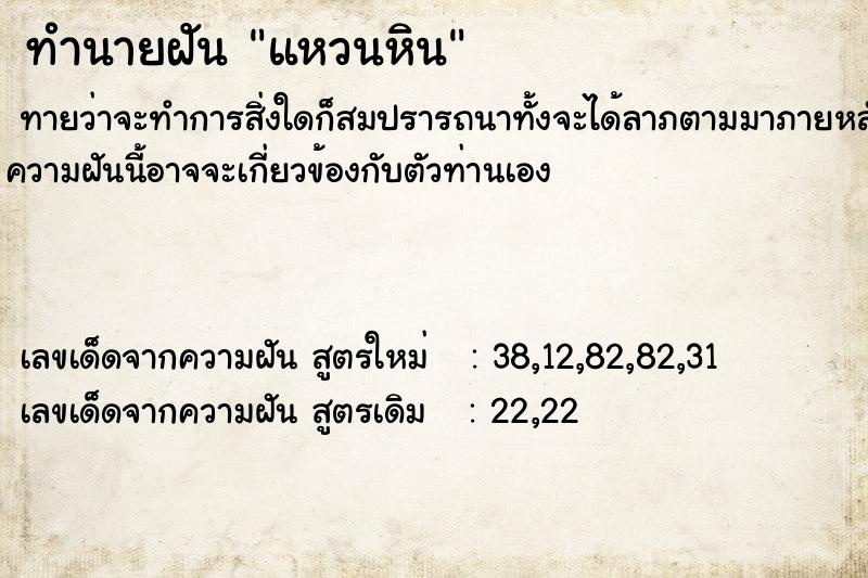 ทำนายฝันแหวนหิน ทำนายฝันทำนายฝันแหวนหิน