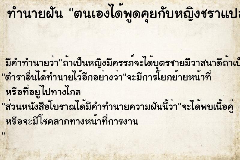 ทำนายฝัน ตนเองได้พูดคุยกับหญิงชราแปลกหน้า ทำนายฝัน ตนเองได้พูดคุยกับหญิงชราแปลกหน้า