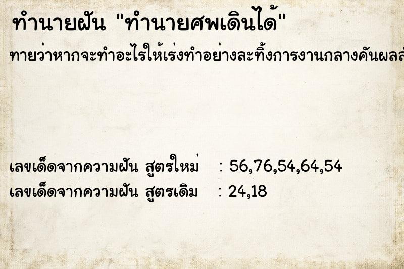 ทำนายฝัน ทำนายศพเดินได้ ทำนายฝัน ทำนายศพเดินได้
