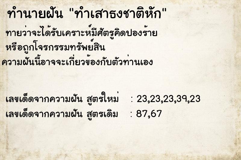 ทำนายฝันทำเสาธงชาติหัก ทำนายฝันทำนายฝันทำเสาธงชาติหัก
