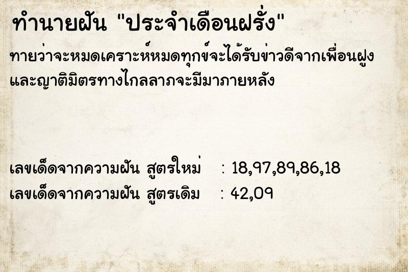 ทำนายฝันทำนายฝันประจำเดือนฝรั่ง