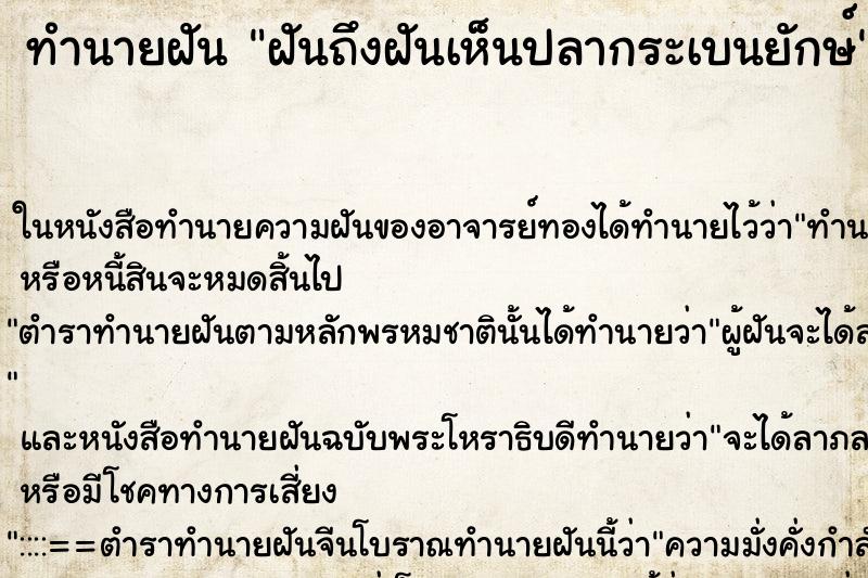 ทำนายฝันทำนายฝันฝันถึงฝันเห็นปลากระเบนยักษ์