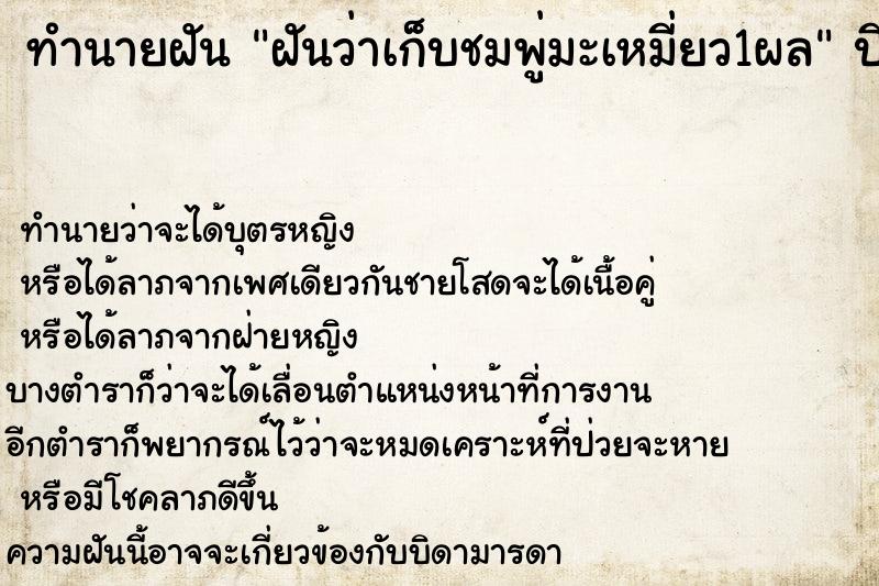 ทำนายฝันทำนายฝันฝันว่าเก็บชมพู่มะเหมี่ยว1ผล