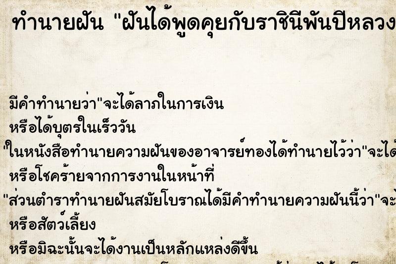 ทำนายฝัน ฝันได้พูดคุยกับราชินีพันปีหลวง ทำนายฝัน ฝันได้พูดคุยกับราชินีพันปีหลวง