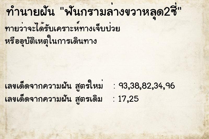 ทำนายฝันทำนายฝันฟันกรามล่างขวาหลุด2ซี่