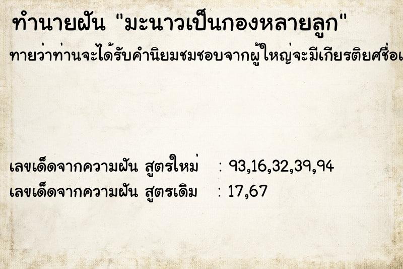 ทำนายฝันทำนายฝันมะนาวเป็นกองหลายลูก