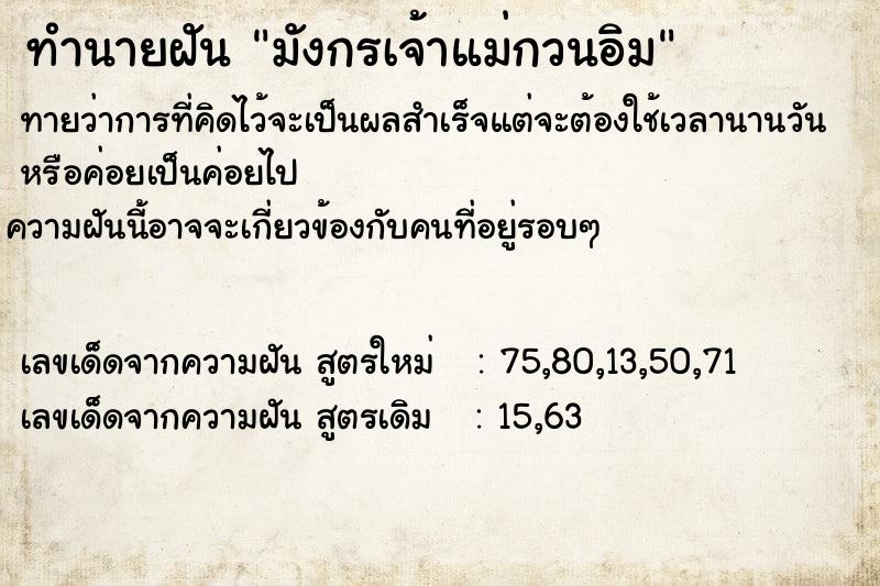 ทำนายฝันมังกรเจ้าแม่กวนอิม ทำนายฝันทำนายฝันมังกรเจ้าแม่กวนอิม