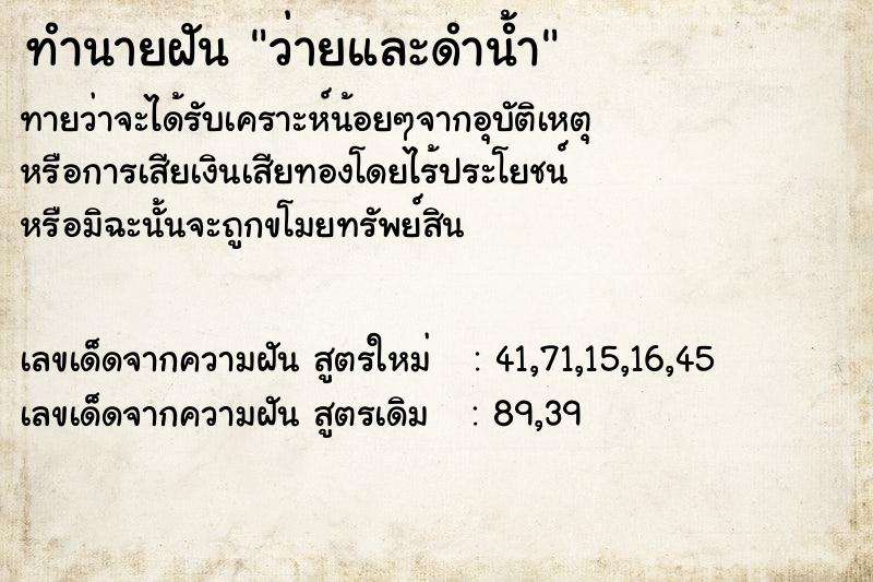 ทำนายฝันทำนายฝันว่ายและดำน้ำ