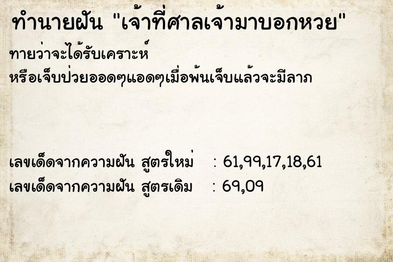 ทำนายฝันทำนายฝันเจ้าที่ศาลเจ้ามาบอกหวย
