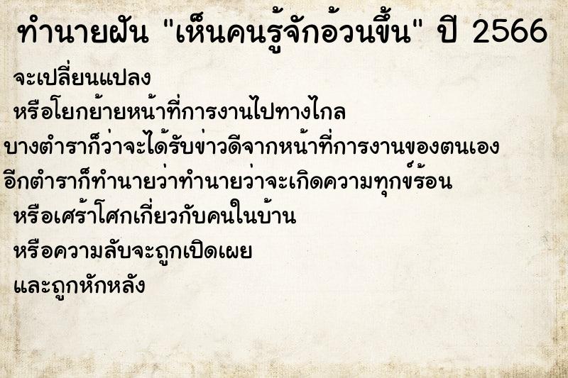ทำนายฝันทำนายฝันเห็นคนรู้จักอ้วนขึ้น