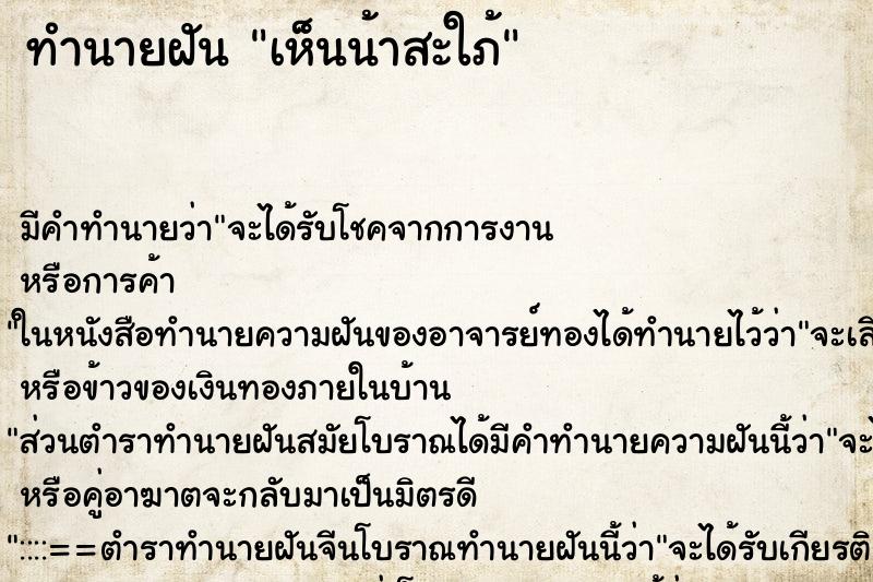 ทำนายฝัน เห็นน้าสะใภ้ ตำราโบราณ แม่นที่สุดในโลก