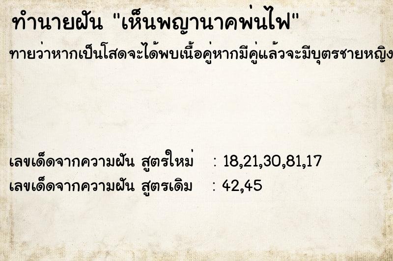 ทำนายฝัน เห็นพญานาคพ่นไฟ ทำนายฝัน เห็นพญานาคพ่นไฟ