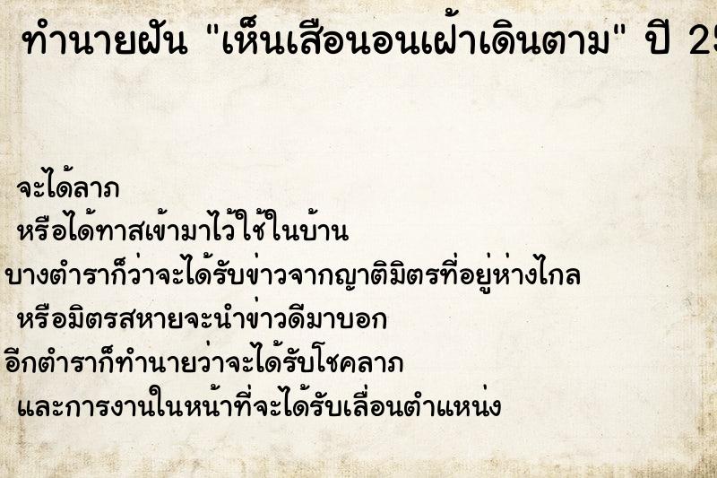 ทำนายฝัน เห็นเสือนอนเฝ้าเดินตาม ทำนายฝัน เห็นเสือนอนเฝ้าเดินตาม