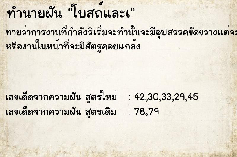 ทำนายฝันทำนายฝันโบสถ์และà