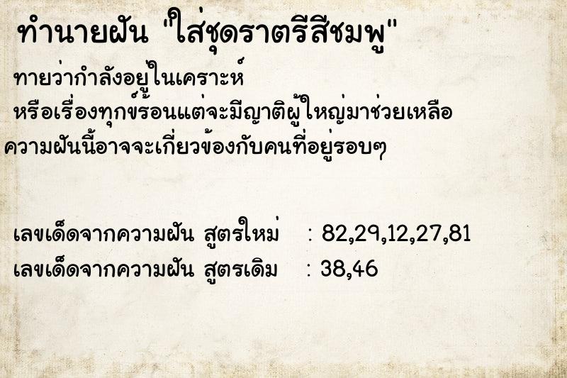 ทำนายฝันทำนายฝันใส่ชุดราตรีสีชมพู