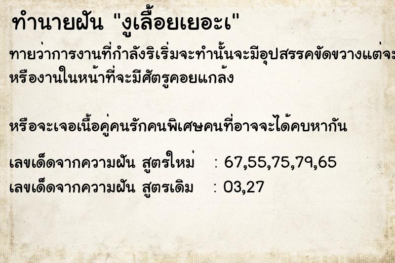 ทำนายฝันงูเลื้อยเยอะà ทำนายฝันทำนายฝันงูเลื้อยเยอะà