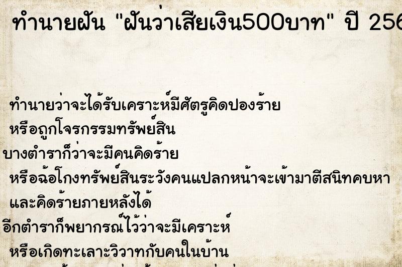 ทำนายฝันฝันว่าเสียเงิน500บาท ทำนายฝันทำนายฝันฝันว่าเสียเงิน500บาท