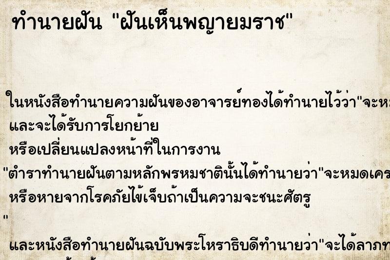 ทำนายฝันทำนายฝันฝันเห็นพญายมราช