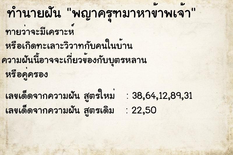 ทำนายฝันทำนายฝันพญาครุฑมาหาข้าพเจ้า