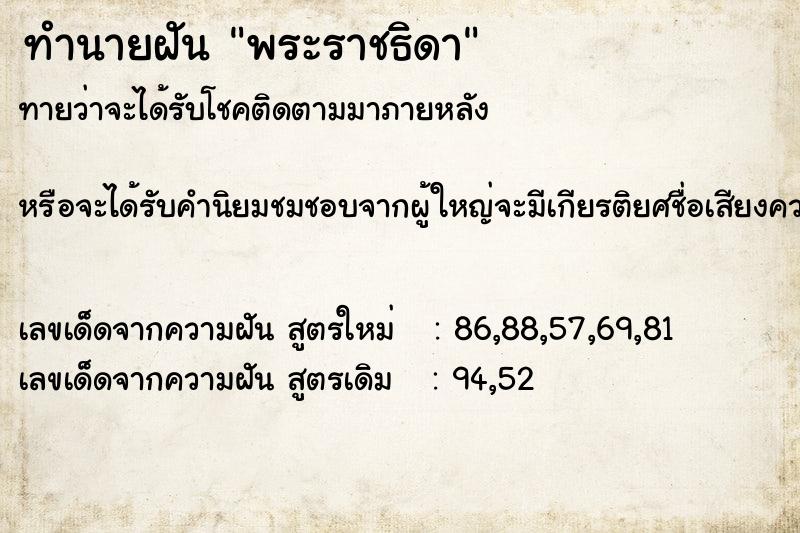 ทำนายฝันพระราชธิดา ทำนายฝันทำนายฝันพระราชธิดา