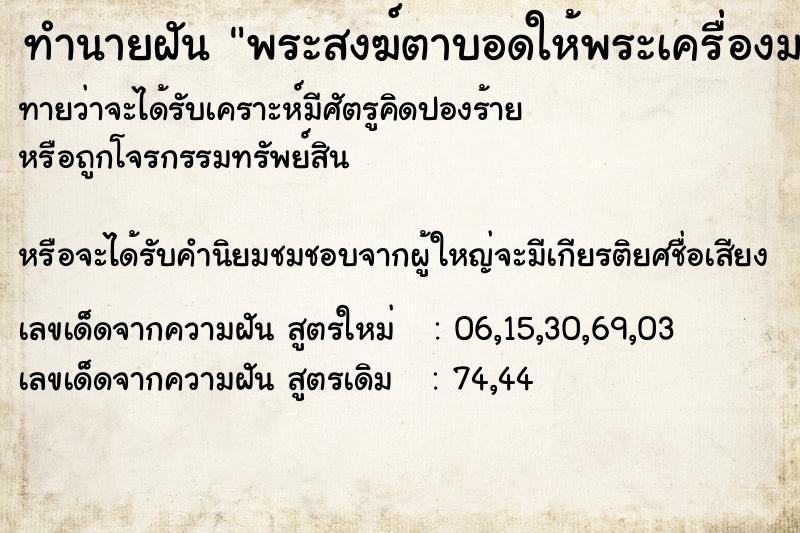 ทำนายฝันทำนายฝันพระสงฆ์ตาบอดให้พระเครื่องมาสององค์