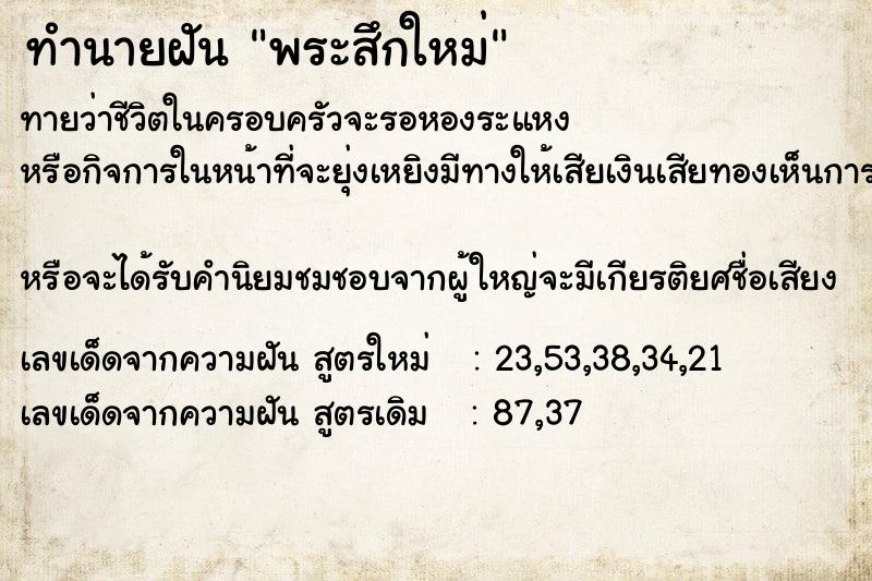ทำนายฝัน พระสึกใหม่ ทำนายฝัน พระสึกใหม่