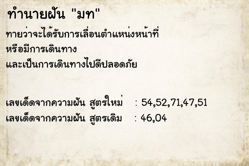 ทำนายฝันมท ทำนายฝันทำนายฝันมท