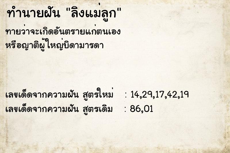 ทำนายฝันลิงแม่ลูก ทำนายฝันทำนายฝันลิงแม่ลูก