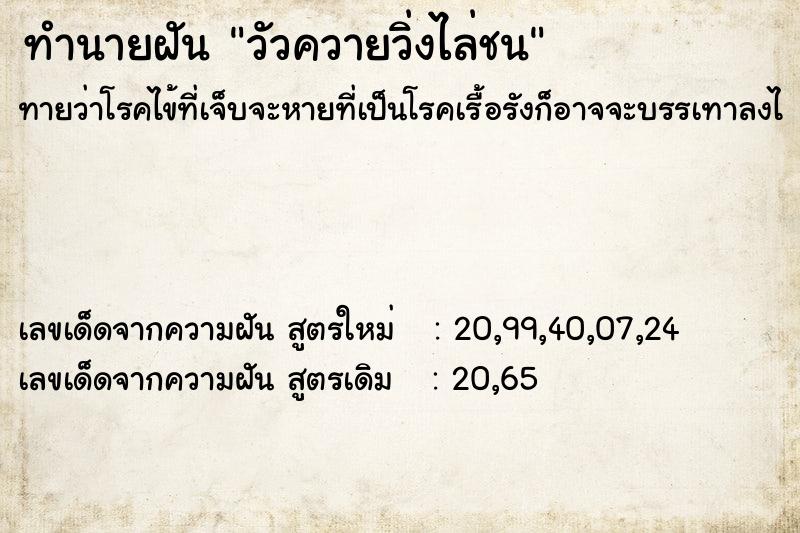 ทำนายฝันทำนายฝันวัวควายวิ่งไล่ชน