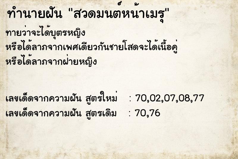 ทำนายฝันสวดมนต์หน้าเมรุ ทำนายฝันทำนายฝันสวดมนต์หน้าเมรุ