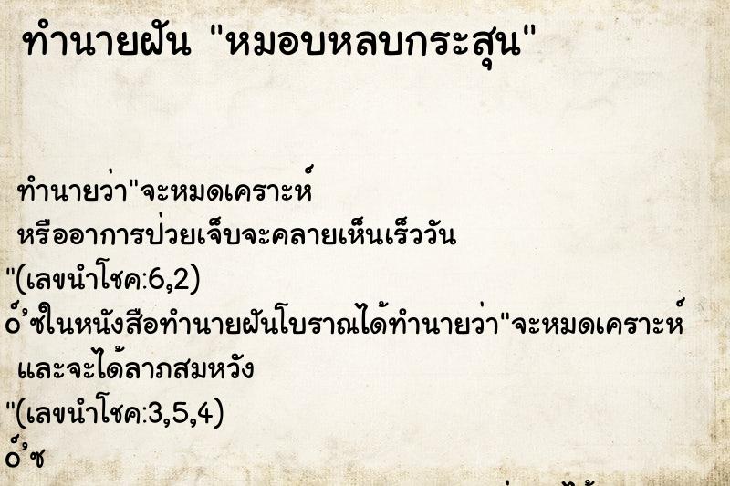 ทำนายฝัน หมอบหลบกระสุน ทำนายฝัน หมอบหลบกระสุน