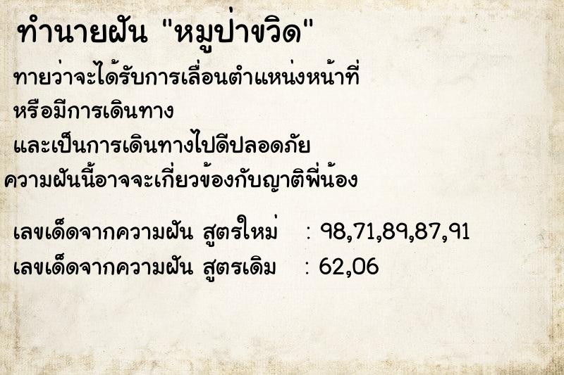 ทำนายฝันหมูป่าขวิด ทำนายฝันทำนายฝันหมูป่าขวิด