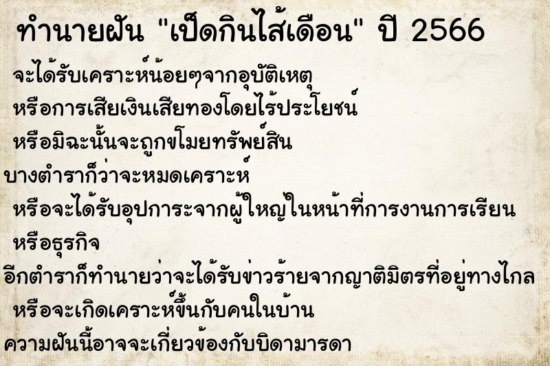 ทำนายฝันเป็ดกินไส้เดือน ทำนายฝันทำนายฝันเป็ดกินไส้เดือน