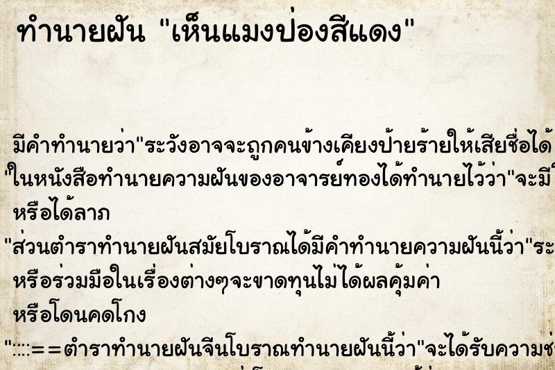 ทำนายฝัน เห็นแมงป่องสีแดง ทำนายฝัน เห็นแมงป่องสีแดง