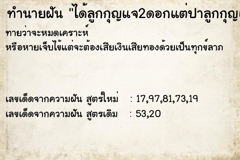 ทำนายฝันทำนายฝันได้ลูกกุญแจ2ดอกแต่ปาลูกกุญแจทิ้ง