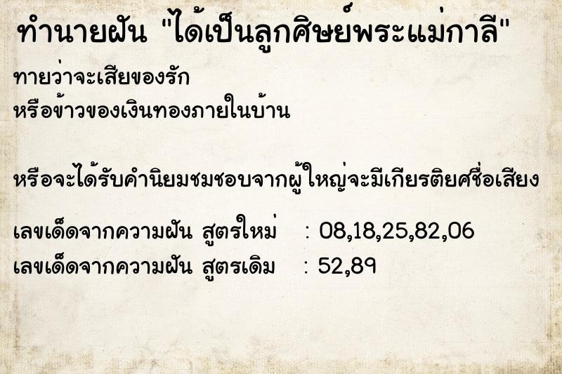 ทำนายฝัน ได้เป็นลูกศิษย์พระแม่กาลี ทำนายฝัน ได้เป็นลูกศิษย์พระแม่กาลี