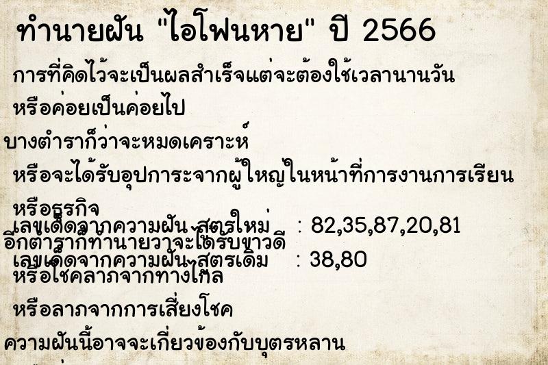 ทำนายฝันทำนายฝันไอโฟนหาย