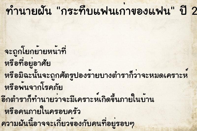 ทำนายฝันกระทืบแฟนเก่าของแฟน ทำนายฝันทำนายฝันกระทืบแฟนเก่าของแฟน