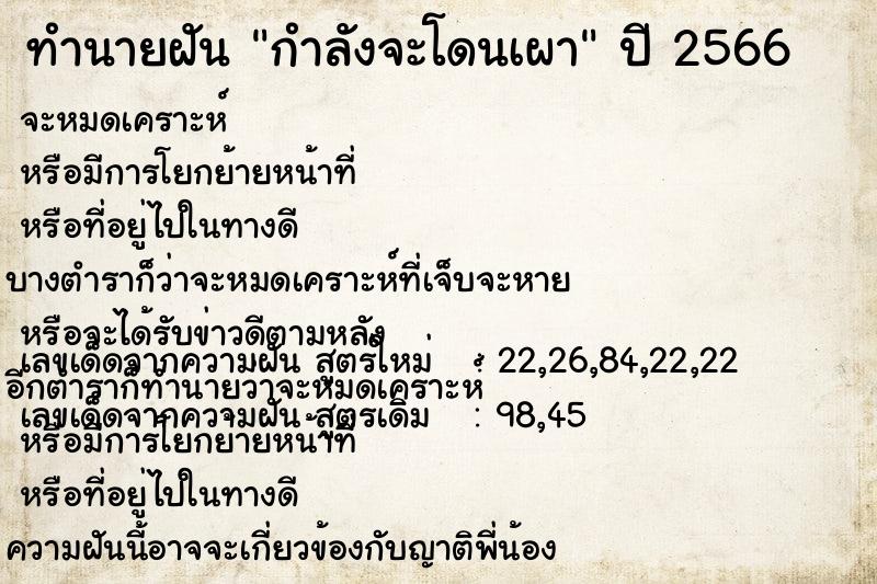 ทำนายฝันกำลังจะโดนเผา ทำนายฝันทำนายฝันกำลังจะโดนเผา