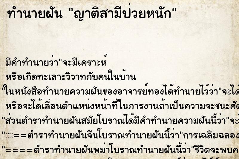 ทำนายฝันญาติสามีป่วยหนัก ทำนายฝันทำนายฝันญาติสามีป่วยหนัก