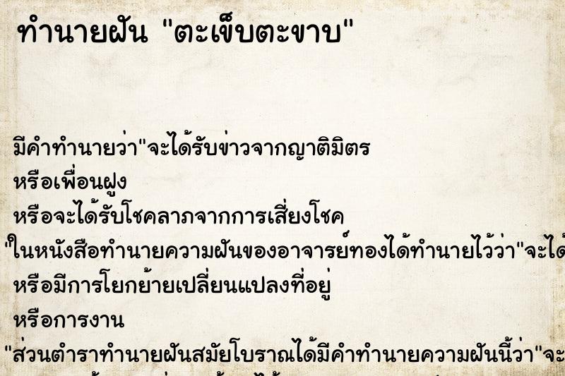ทำนายฝันตะเข็บตะขาบ ทำนายฝันทำนายฝันตะเข็บตะขาบ