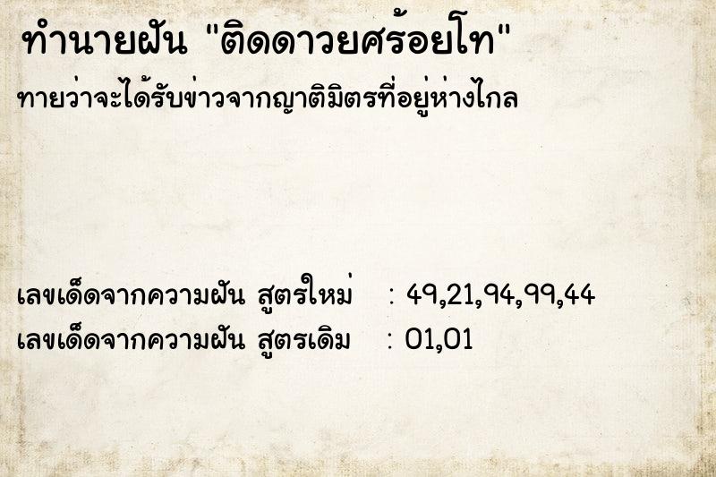 ทำนายฝันติดดาวยศร้อยโท ทำนายฝันทำนายฝันติดดาวยศร้อยโท