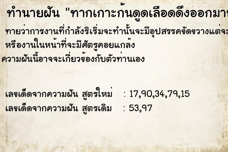 ทำนายฝันทากเกาะก้นดูดเลือดดึงออกมาฆ่า ทำนายฝันทำนายฝันทากเกาะก้นดูดเลือดดึงออกมาฆ่า