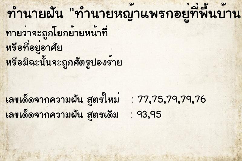 ทำนายฝันทำนายฝันทำนายหญ้าแพรกอยู่ที่พื้นบ้าน